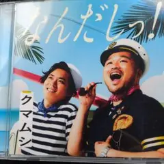 クマムシ なんだしっ!　レンタル
