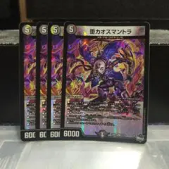 墜カオスマントラ