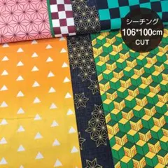 鬼滅の刃 ストライプ柄 【市松柄 麻の葉模様】シーチング地　幅106㎝*100㎝