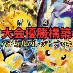 ポケモンカード　バチュルバレットデッキ　大会優勝構築