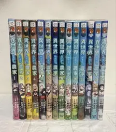 異世界のんびり農家 1〜14巻 全巻セット