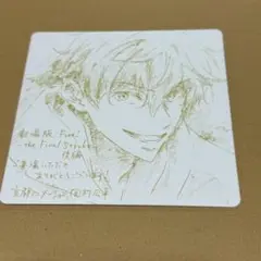 【匿名発送】劇場版 Free! FS コースター 色紙 桐嶋夏也