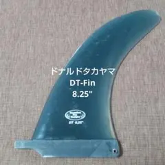 ドナルドタカヤマ　8.25 DTFIN カーボンファイバー シングルフィン ハワイアンプロデザイン/ドナルドタカヤマ | KIYOMO ONLINE STORE