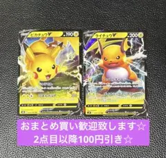 ピカチュウV ライチュウV RR 2枚　ポケモンカードゲーム