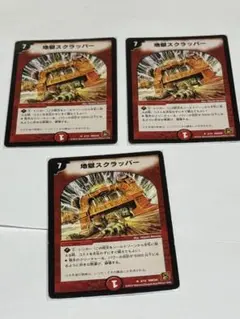 地獄スクラッパー PS x3 デュエマクラシック