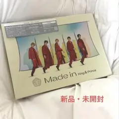 【新品・未開封】King & Prince Made in