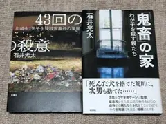 2冊セット　石井光太