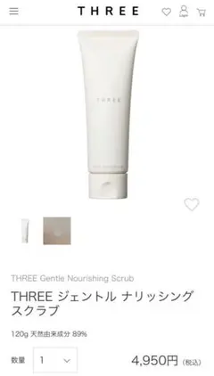 新品・未開封★THREE 新品★トーンアップ! スクラブ