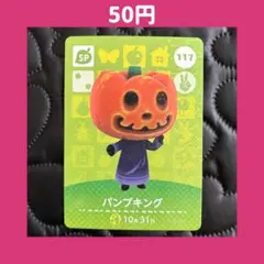 ★パンプキング どうぶつの森 あつ森 amiibo アミーボ カード