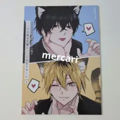 ダメ男の椎名先輩とヤバ男の佐々木くん 3巻 とらのあな特典小冊子