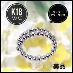 K18 WG ボール チェーンリング 【10〜27号サイズ以上OK】 新品未使用