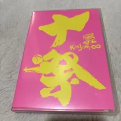 関ジャニ∞/十祭〈2枚組〉