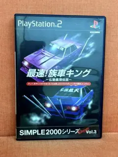 最速!族車キング SIMPLE2000シリーズ Vol.3
