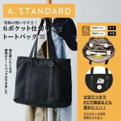 A. STANDARD [エースタンダード]6ポケット仕切りつきトートバッグ