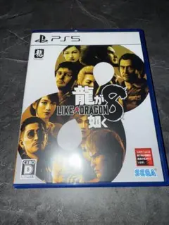 【動作確認済】龍が如く8【PS5】