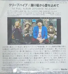 超レア・非売品/クリープハイプ 踊り場から愛を込めて/プロモーション用CD