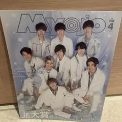 Myojo 2020年4月号 SnowMan・SixTONES