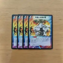 炎槍と水剣の裁き　初期
