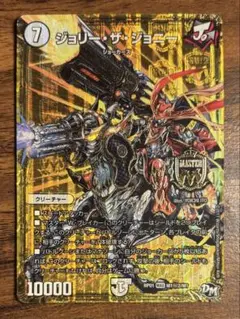【デュエルマスターズ】ジョリー・ザ・ジョ二ー（2017）単品販売