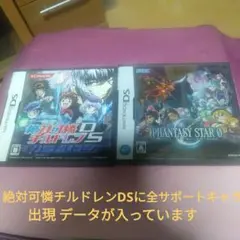 DS絶対可憐チルドレン第4のチルドレン＆DSファンタシースターZEROセット