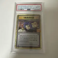 【PSA8】ロケット団参上！ 25th
