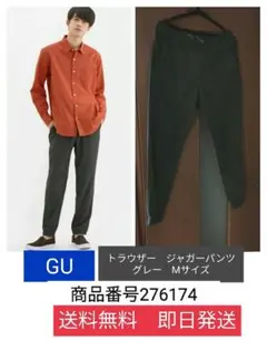 GU 　トラウザージョガーパンツ 　グレー　商品番号276174　値下げ不可