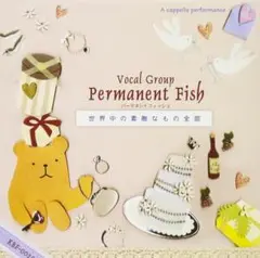 新品未使用 世界中の素敵なもの全部 パーマネントフィッシュ CD