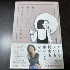 見て触って向き合って 自分らしく着る 生きる