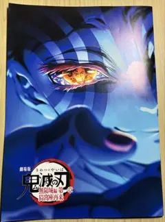 劇場版 鬼滅の刃 無限城編 インタビューブック 入場者特典 映画 4弾