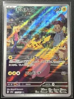 ピカチュウ AR SV2a ポケモンカード151 173/165