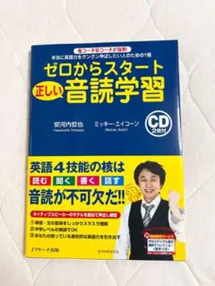 ゼロからスタート正しい音読学習
