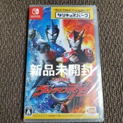 なりキッズパーク ウルトラマンR/B switch 新品 スイッチ ソフト