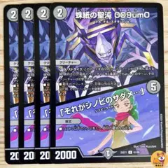 【DM25-EX1】蛛紙の聖沌 009um0／「それがシノビのサダメ…」