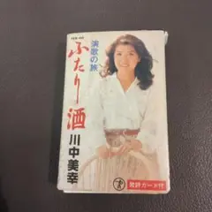 ふたり酒 川中美幸 カセットテープ
