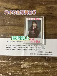 【直筆】 松本日向 サイン入り チェキ EX大衆 2022年7月号 【当選品】 何でも揃う チェキ サイン入り 松本日向 直筆】 EX大衆 【当選