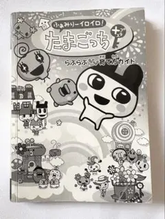 2025年最新】ふぁみたま 本の人気アイテム - メルカリ