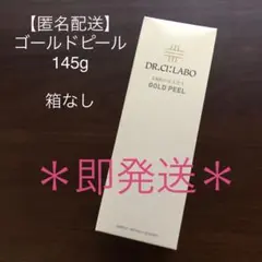 【箱なし発送】シーラボ ゴールドピール 145g ②