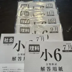 過去問　合判模試　小6