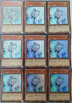 遊戯王 エフェクト・ヴェーラー スーパーレア 9枚