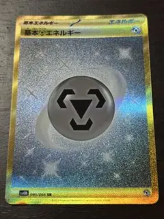 基本鋼エネルギー UR SV4M 未来の一閃 095/066 - メルカリ