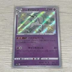 ガラルギャロップ　s　色違い　　ポケモンカードゲーム