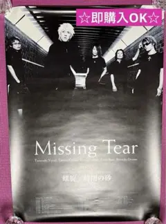 2025年最新】missing tear missingの人気アイテム - メルカリ