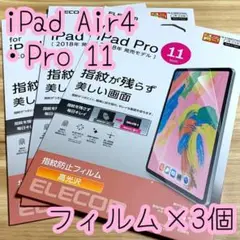 3個☆iPad Pro 11インチ・iPad Air 4 液晶保護フィルム 光沢
