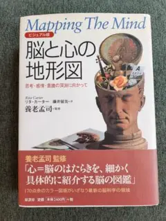 Mapping The Mind 脳と心の地形図