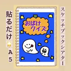 【ハロウィン⭐︎クイズ】おばけクイズ！スケッチブックシアター！保育園　幼稚園