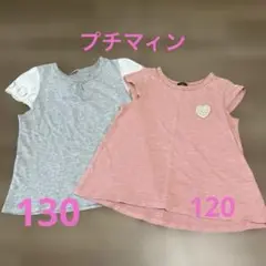petit main Tシャツ 2枚セット