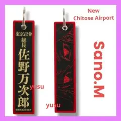 東京リベンジャーズ　新体験展　マイキーマート　新千歳空港フライトタグ　佐野万次郎
