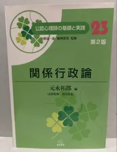 関係行政論