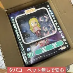 ねんどろいど　レベルE　王子 新品未開封　※箱傷み有 ねんどろいど レベルE 王子 新品未開封 ※箱傷み有の通販 by taka