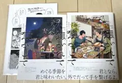 焦がれて焦がして 1.2 noji サイン本